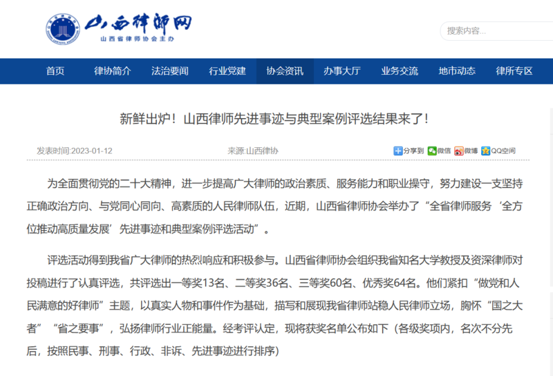 山西正名律师事务所刘旆律师荣获山西律师先进事迹与典型案例评选奖项